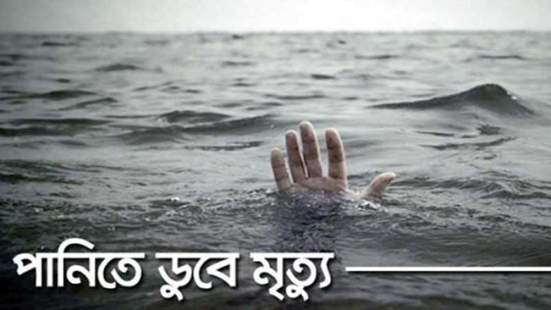 পঞ্চগড়ে পুকুরের পানিতে ডুবে শিশুর মৃত্যু