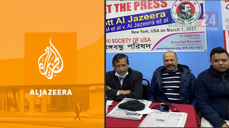 আল-জাজিরার বিরুদ্ধে সোয়া ৪ হাজার কোটি টাকার মানহানি মামলা