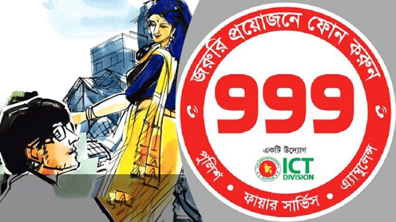 বাগমারায় ৯৯৯–এ ফোন করে রক্ষা পেলেন তাঁরা