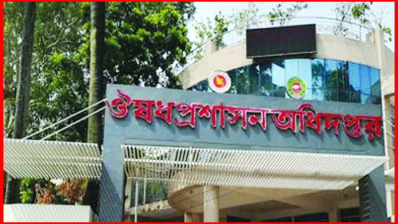 যেসব ওষুধের নিবন্ধন বাতিল করলো ঔষধ প্রশাসন