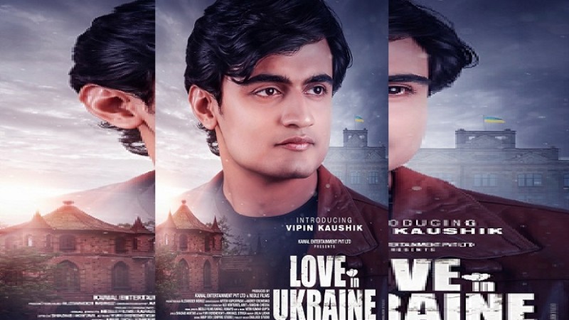 ‘লাভ ইন ইউক্রেন’–এর তিন অভিনেতা নিখোঁজ