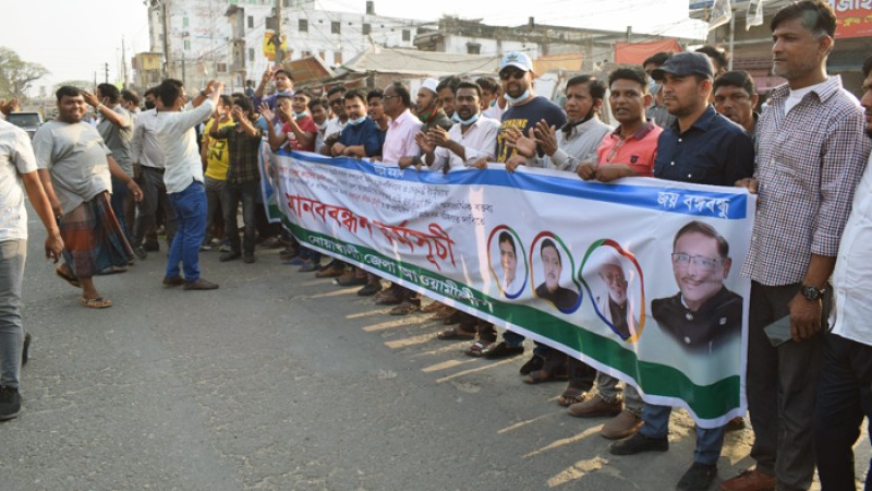 সেতুমন্ত্রীকে নিয়ে এমপি একরামের কটূক্তির প্রতিবাদে নিন্দা প্রস্তাব ও মানববন্ধন