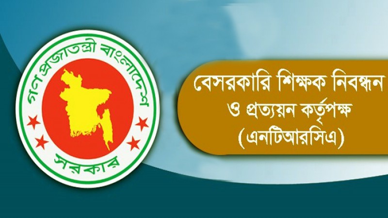 শিক্ষক নিয়োগে বিশেষ গণবিজ্ঞপ্তি