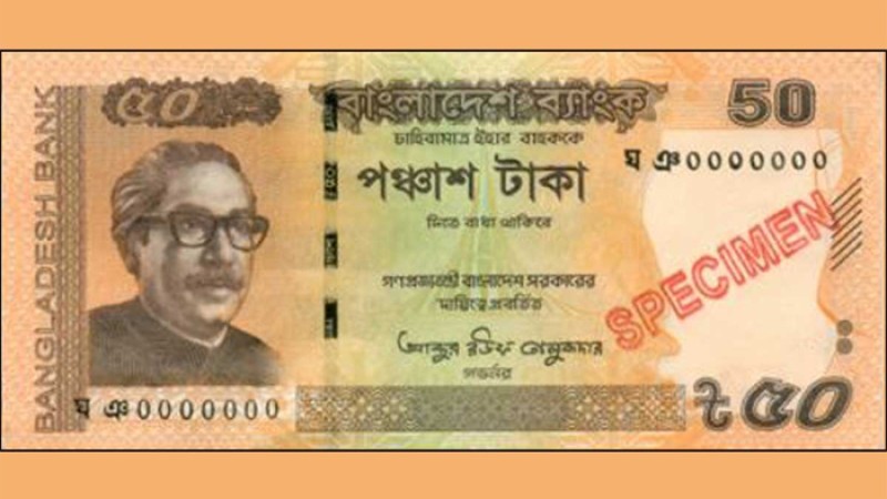 নতুন গভর্নরের সই করা ৫০ টাকার নোট বাজারে আসছে