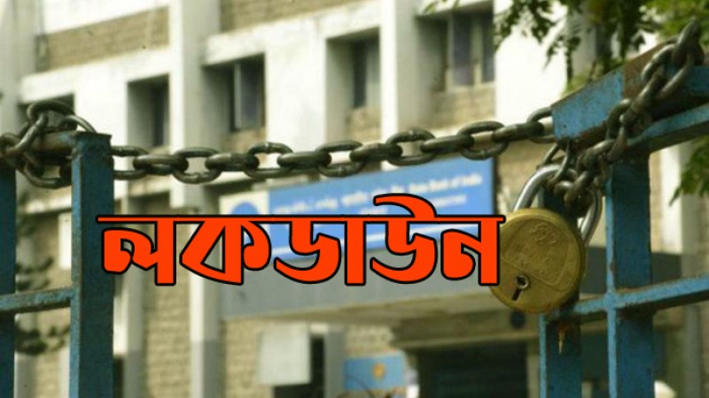 লকডাউনের মেয়াদ বাড়ানোর সিদ্ধান্ত বৃহস্পতিবার