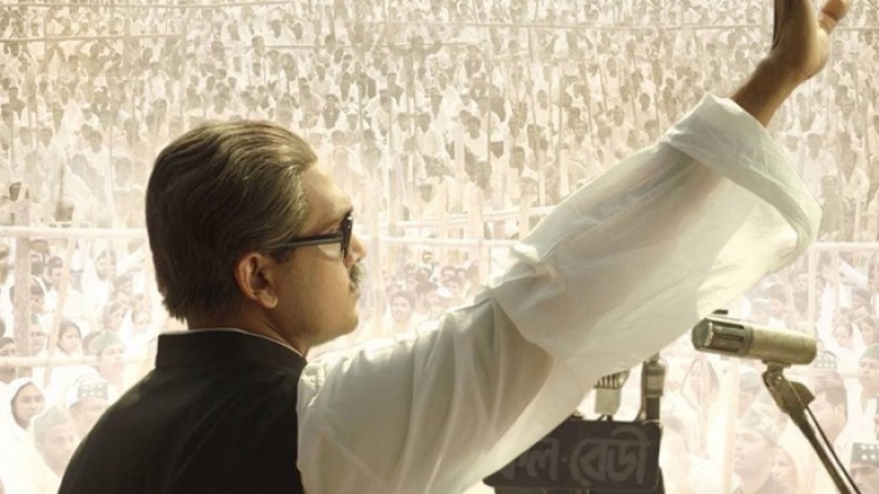 বছর শেষে আসছে ‘মুজিব’