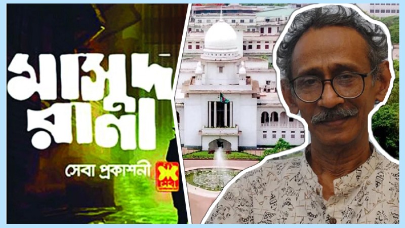 মাসুদ রানা সিরিজের স্বত্ব আবদুল হাকিমের: হাইকোর্ট