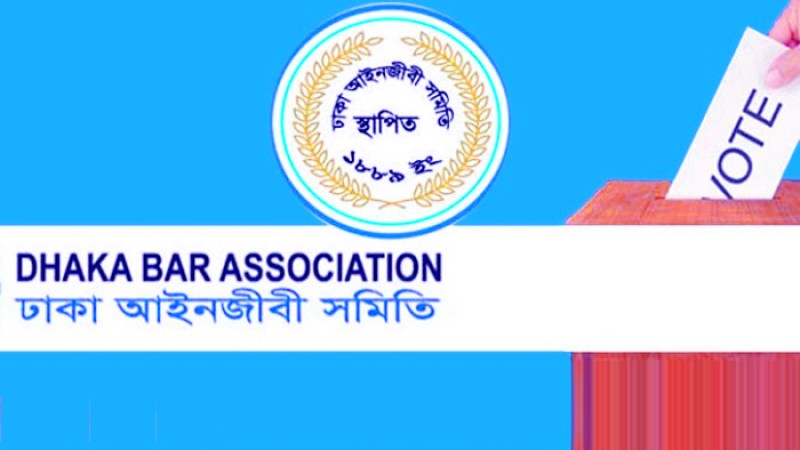 ঢাকা আইনজীবী সমিতির নির্বাচন আজ শুরু