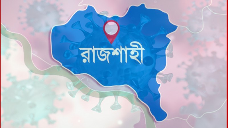 গত ২৪ ঘণ্টায় রামেকে করোনায় আরও ৭ জনের মৃত্যু