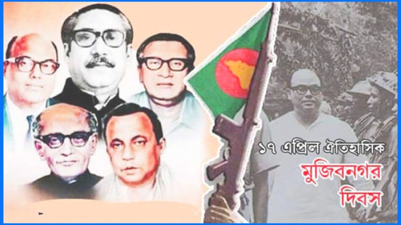 আজ ঐতিহাসিক মুজিবনগর দিবস