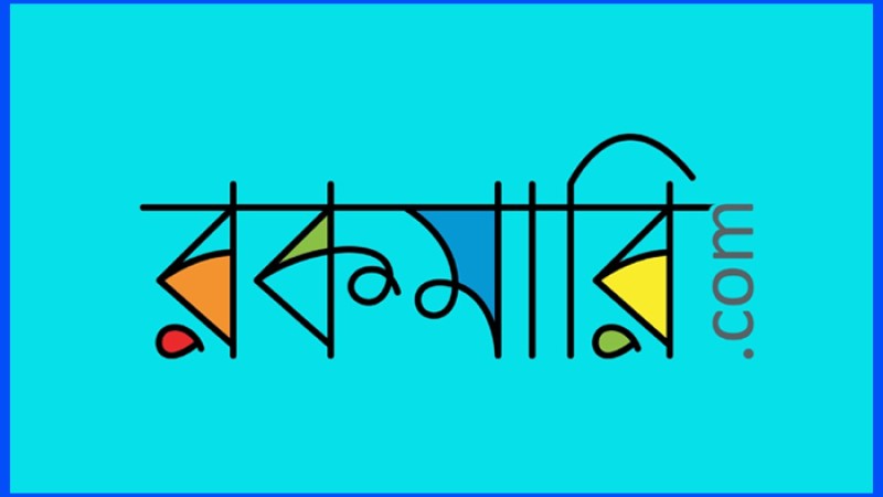 নিয়োগ দেবে রকমারি ডটকম