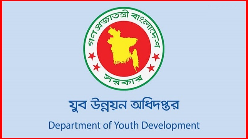 ১২৭ জনকে চাকরি দেবে যুব উন্নয়ন অধিদপ্তর