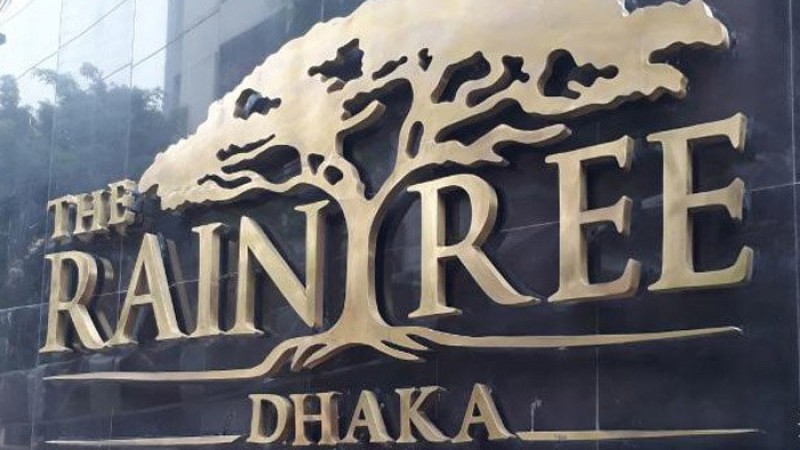 রেইনট্রি হোটেলে বিশ্ববিদ্যালয়ের ২ ছাত্রী ধর্ষণ মামলার রায় আজ