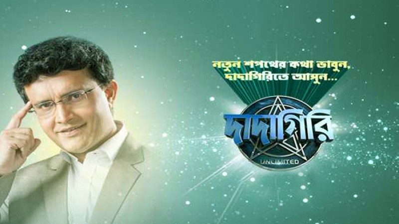 আবারও দাদাগিরি নিয়ে ফিরছেন সৌরভ গাঙ্গুলী