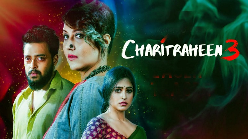 চরিত্রহীন নিয়ে অশালীন মন্তব্যের মুখে স্বস্তিকা