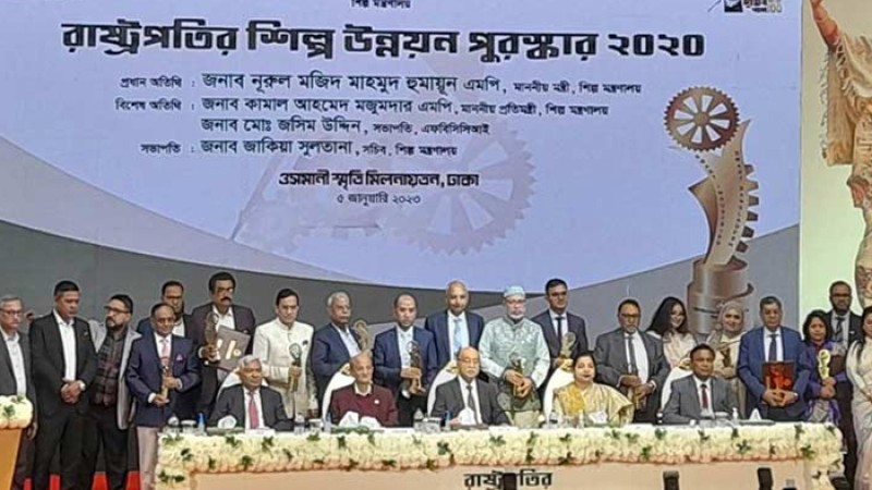 রাষ্ট্রপতির শিল্প উন্নয়ন পুরস্কার পেল ২০ প্রতিষ্ঠান